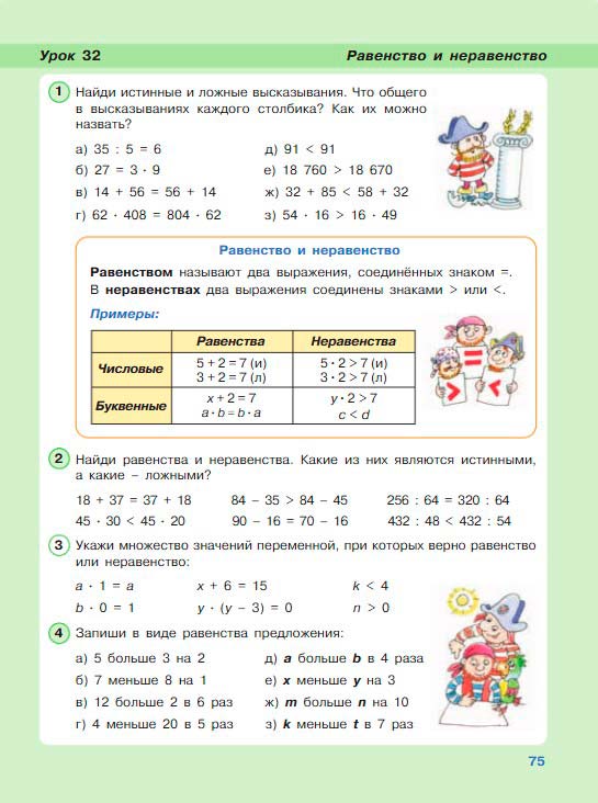 Картинка из учебника по математике 3 класс Петерсон - Часть 2, станица 75, год 2022.