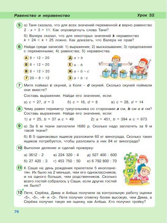 Картинка из учебника по математике 3 класс Петерсон - Часть 2, станица 76, год 2022.