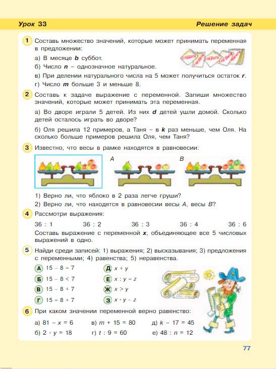 Картинка из учебника по математике 3 класс Петерсон - Часть 2, станица 77, год 2022.