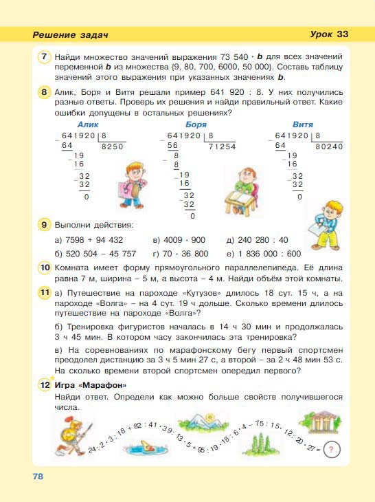 Картинка из учебника по математике 3 класс Петерсон - Часть 2, станица 78, год 2022.