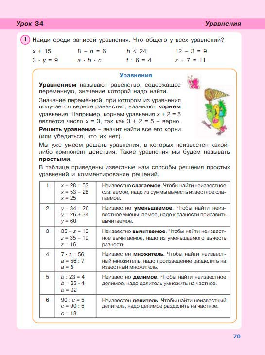 Картинка из учебника по математике 3 класс Петерсон - Часть 2, станица 79, год 2022.