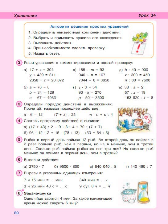 Картинка из учебника по математике 3 класс Петерсон - Часть 2, станица 80, год 2022.