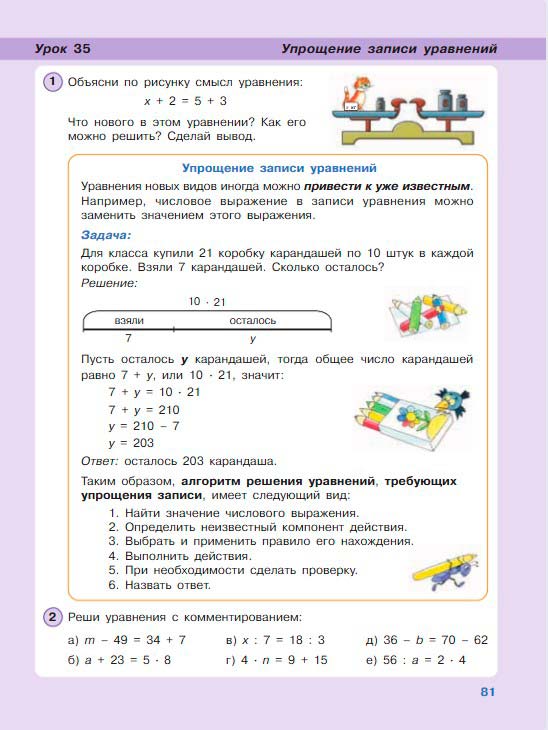 Картинка из учебника по математике 3 класс Петерсон - Часть 2, станица 81, год 2022.