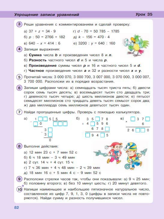 Картинка из учебника по математике 3 класс Петерсон - Часть 2, станица 82, год 2022.