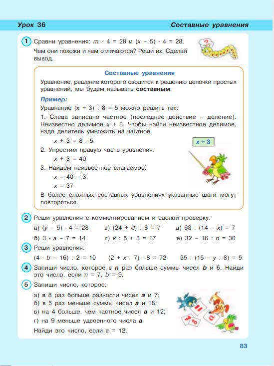 Картинка из учебника по математике 3 класс Петерсон - Часть 2, станица 83, год 2022.