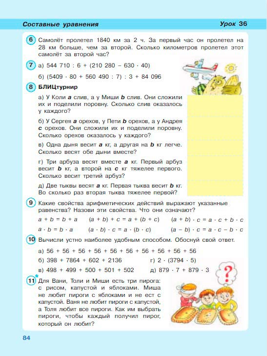 Картинка из учебника по математике 3 класс Петерсон - Часть 2, станица 84, год 2022.