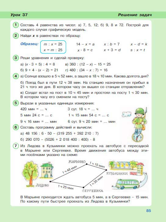 Картинка из учебника по математике 3 класс Петерсон - Часть 2, станица 85, год 2022.