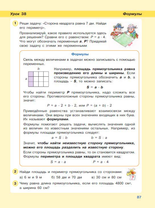 Картинка из учебника по математике 3 класс Петерсон - Часть 2, станица 87, год 2022.