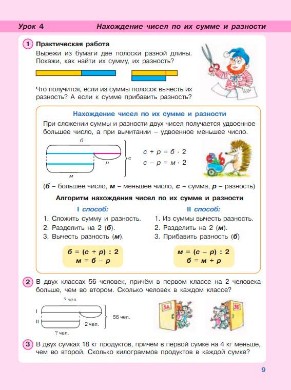 Картинка из учебника по математике 3 класс Петерсон - Часть 2, станица 9, год 2022.