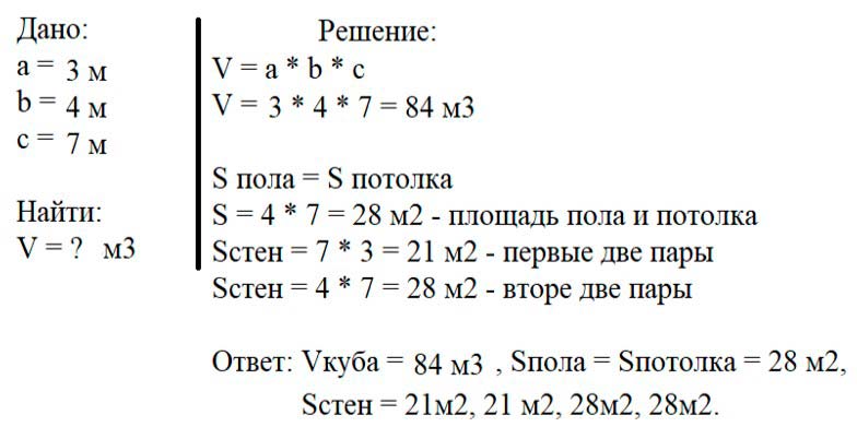 Учебник по математике 3 класс Петерсон - Часть 2, станица 90, номер 7, год 2022.