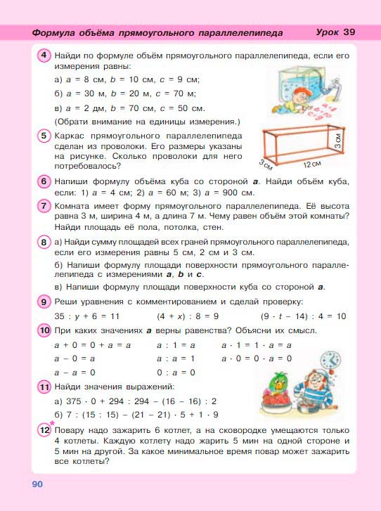 Картинка из учебника по математике 3 класс Петерсон - Часть 2, станица 90, год 2022.