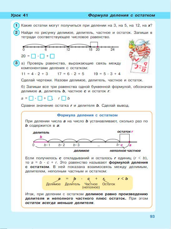 Картинка из учебника по математике 3 класс Петерсон - Часть 2, станица 93, год 2022.