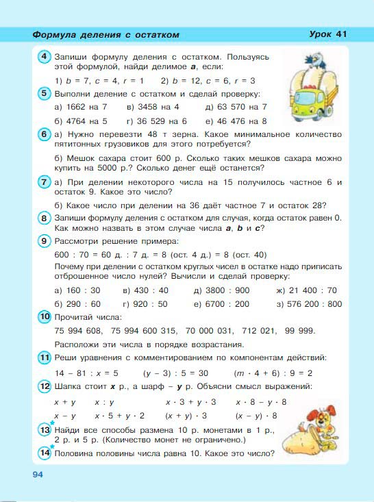 Картинка из учебника по математике 3 класс Петерсон - Часть 2, станица 94, год 2022.