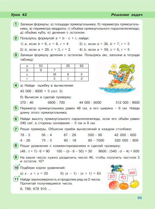 Картинка из учебника по математике 3 класс Петерсон - Часть 2, станица 95, год 2022.