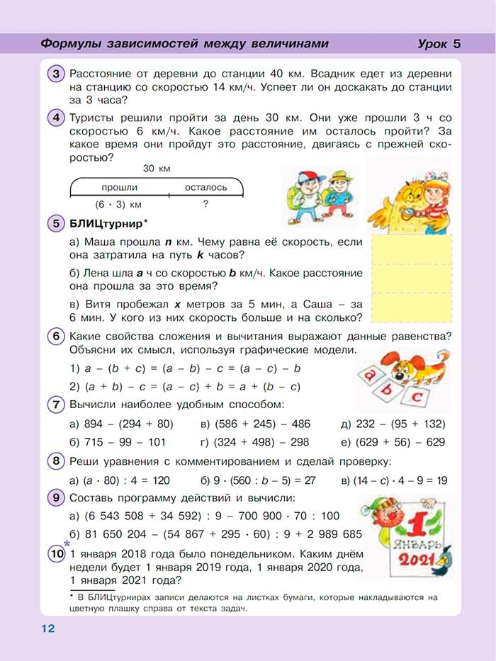 Картинка из учебника по математике 3 класс Петерсон, Часть 3, страница 12, год 2022.