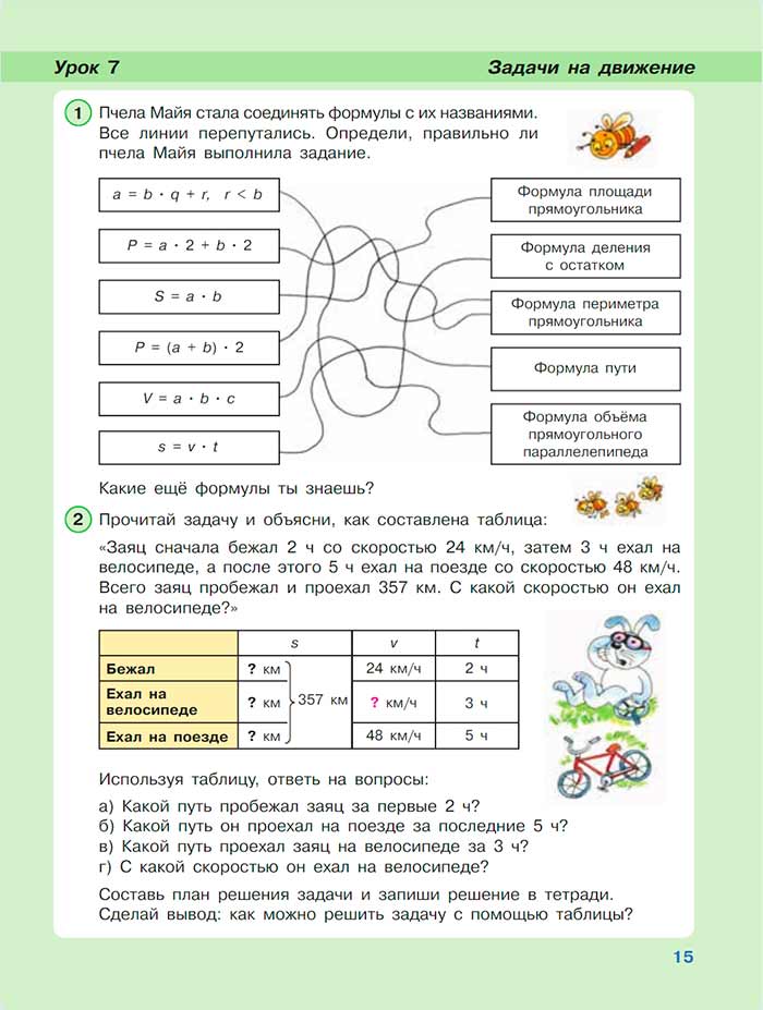 Картинка из учебника по математике 3 класс Петерсон, Часть 3, страница 15, год 2022.