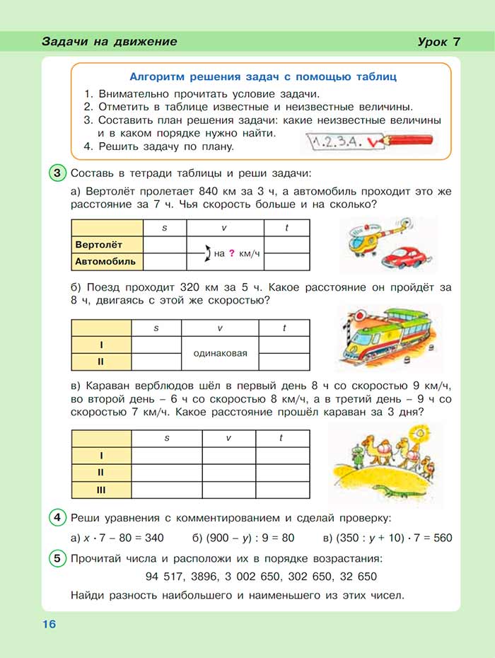 Картинка из учебника по математике 3 класс Петерсон, Часть 3, страница 16, год 2022.