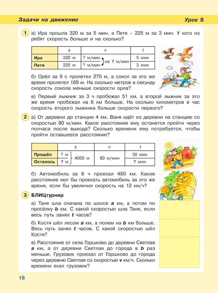 Картинка из учебника по математике 3 класс Петерсон, Часть 3, страница 18, год 2022.