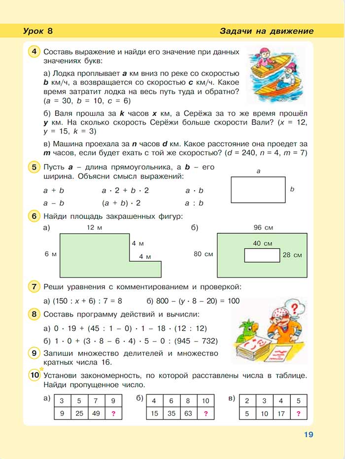 Картинка из учебника по математике 3 класс Петерсон, Часть 3, страница 19, год 2022.