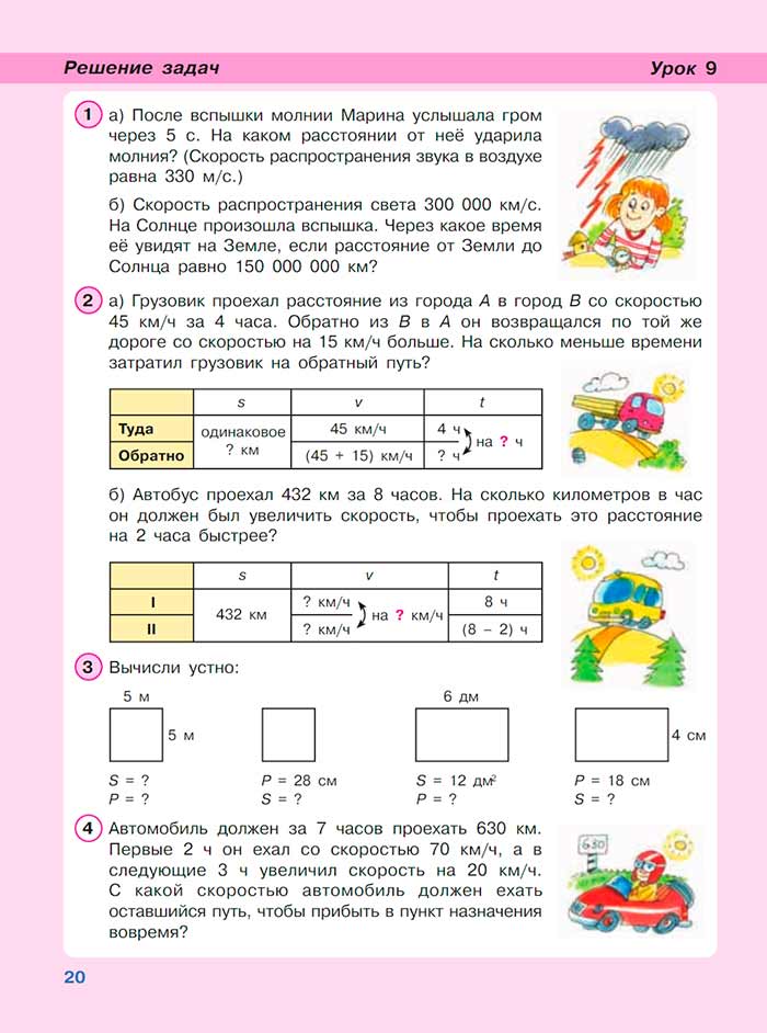 Картинка из учебника по математике 3 класс Петерсон, Часть 3, страница 20, год 2022.