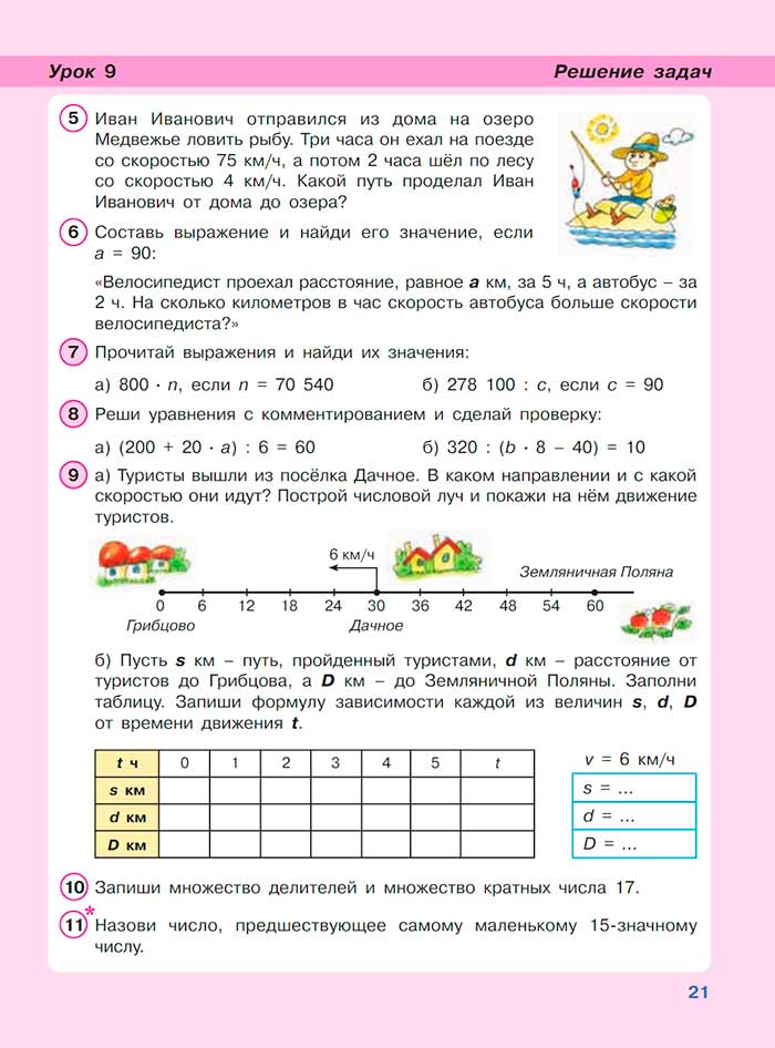 Картинка из учебника по математике 3 класс Петерсон, Часть 3, страница 21, год 2022.