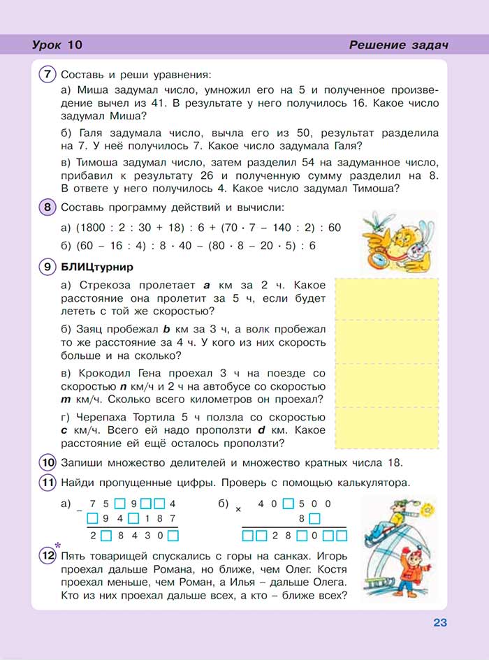 Картинка из учебника по математике 3 класс Петерсон, Часть 3, страница 23, год 2022.