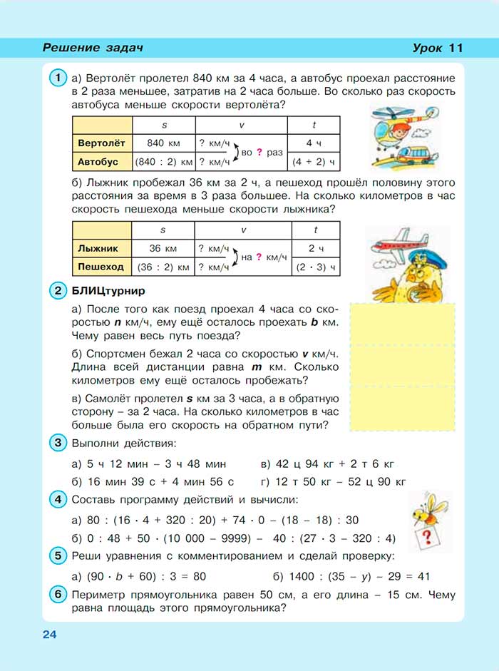 Картинка из учебника по математике 3 класс Петерсон, Часть 3, страница 24, год 2022.