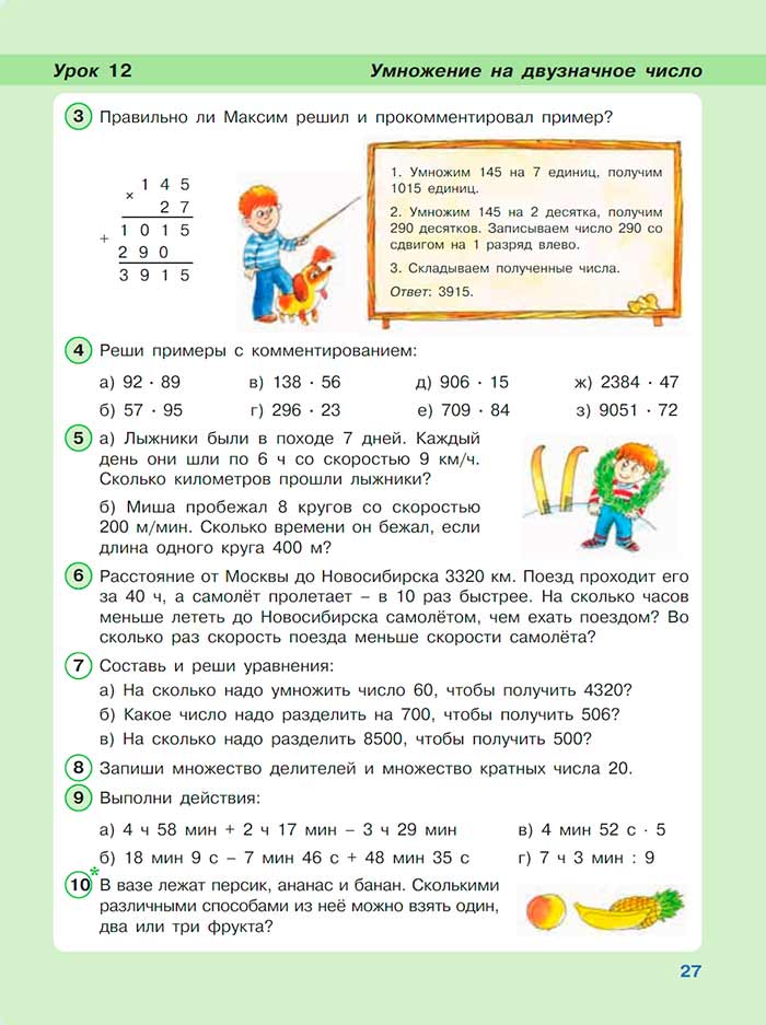 Картинка из учебника по математике 3 класс Петерсон, Часть 3, страница 27, год 2022.