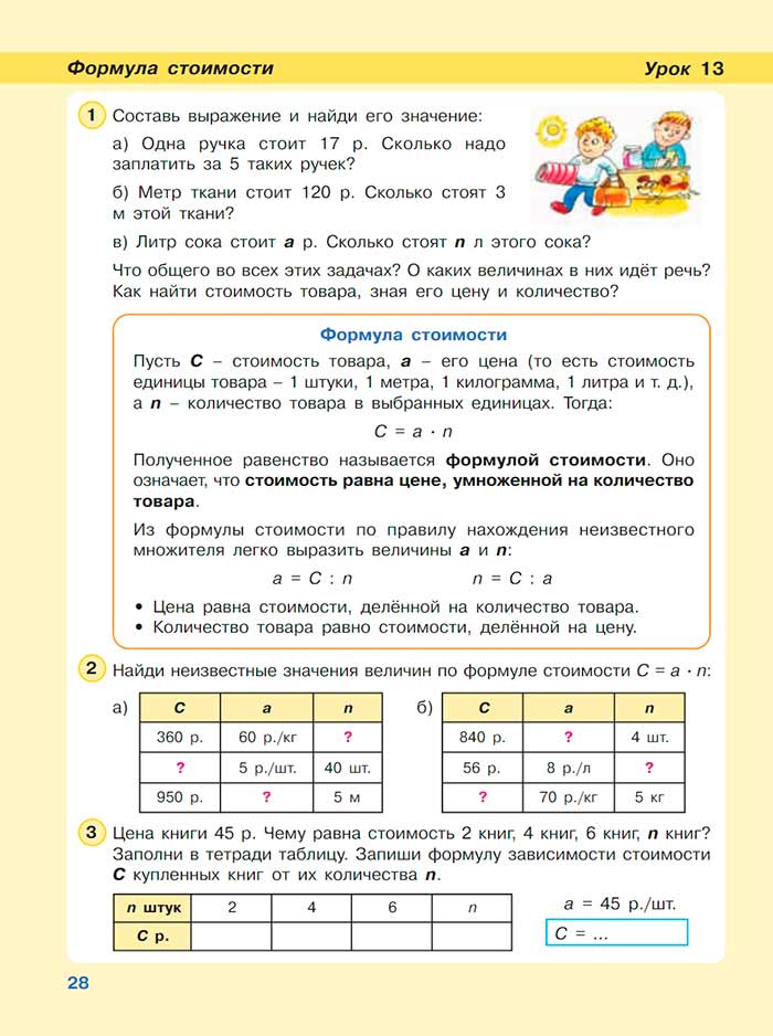 Картинка из учебника по математике 3 класс Петерсон, Часть 3, страница 28, год 2022.