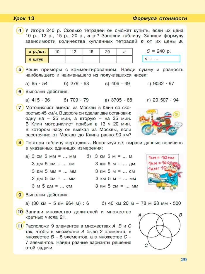 Картинка из учебника по математике 3 класс Петерсон, Часть 3, страница 29, год 2022.