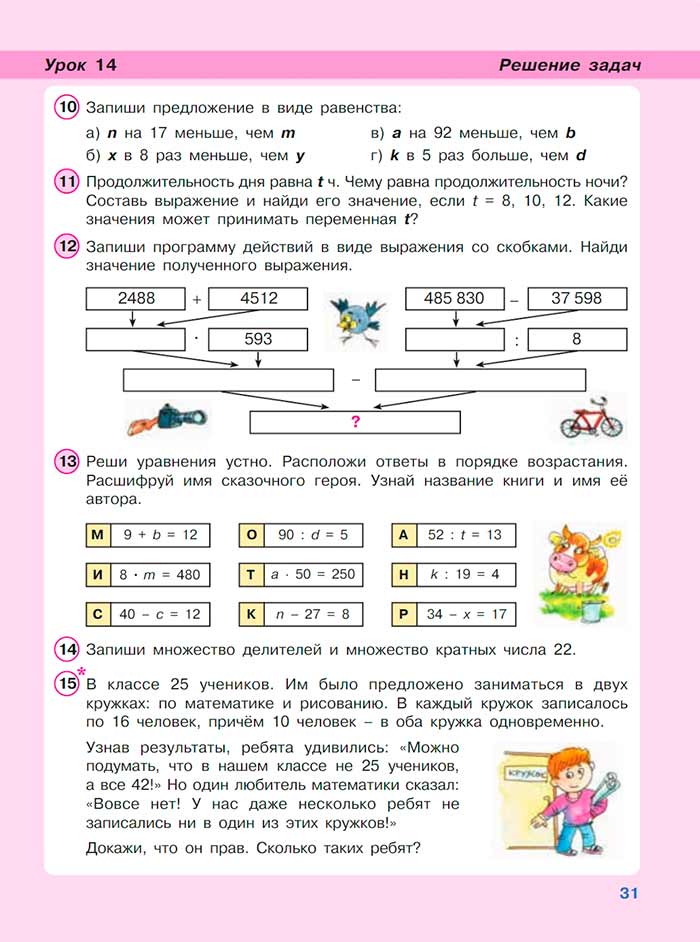 Картинка из учебника по математике 3 класс Петерсон, Часть 3, страница 31, год 2022.