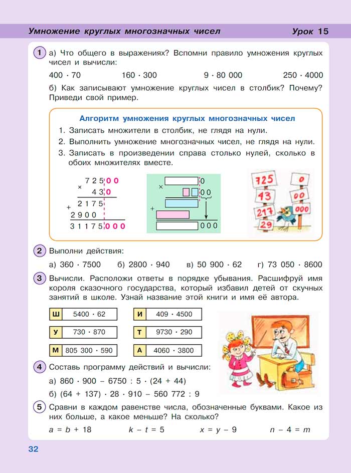 Картинка из учебника по математике 3 класс Петерсон, Часть 3, страница 32, год 2022.