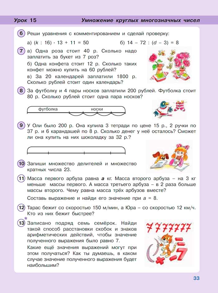 Картинка из учебника по математике 3 класс Петерсон, Часть 3, страница 33, год 2022.