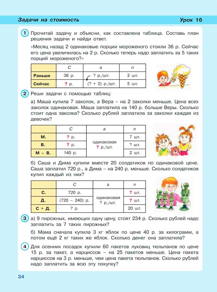 Картинка из учебника по математике 3 класс Петерсон, Часть 3, страница 34, год 2022.