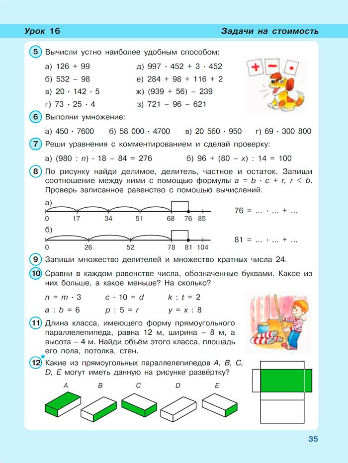 Картинка из учебника по математике 3 класс Петерсон, Часть 3, страница 35, год 2022.