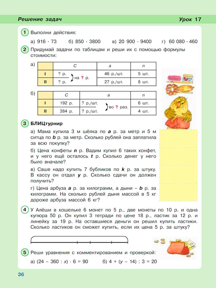 Картинка из учебника по математике 3 класс Петерсон, Часть 3, страница 36, год 2022.