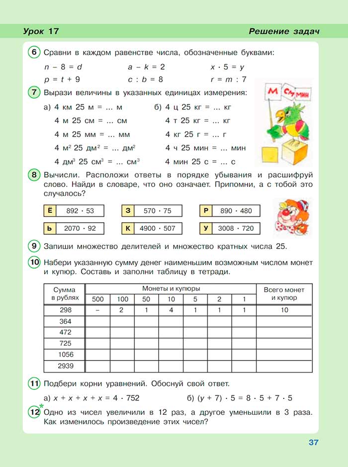 Картинка из учебника по математике 3 класс Петерсон, Часть 3, страница 37, год 2022.