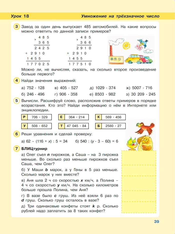 Картинка из учебника по математике 3 класс Петерсон, Часть 3, страница 39, год 2022.