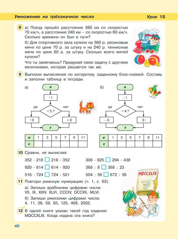 Картинка из учебника по математике 3 класс Петерсон, Часть 3, страница 40, год 2022.