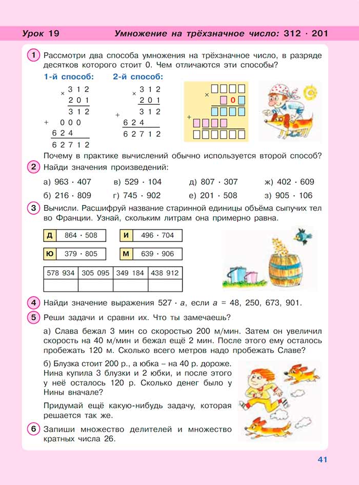 Картинка из учебника по математике 3 класс Петерсон, Часть 3, страница 41, год 2022.