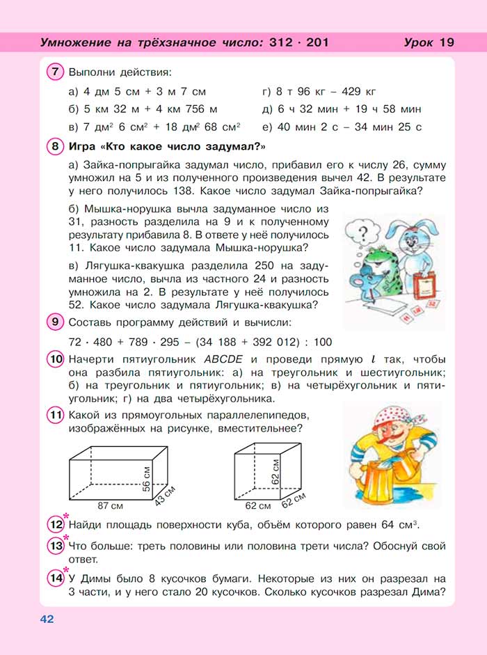 Картинка из учебника по математике 3 класс Петерсон, Часть 3, страница 42, год 2022.