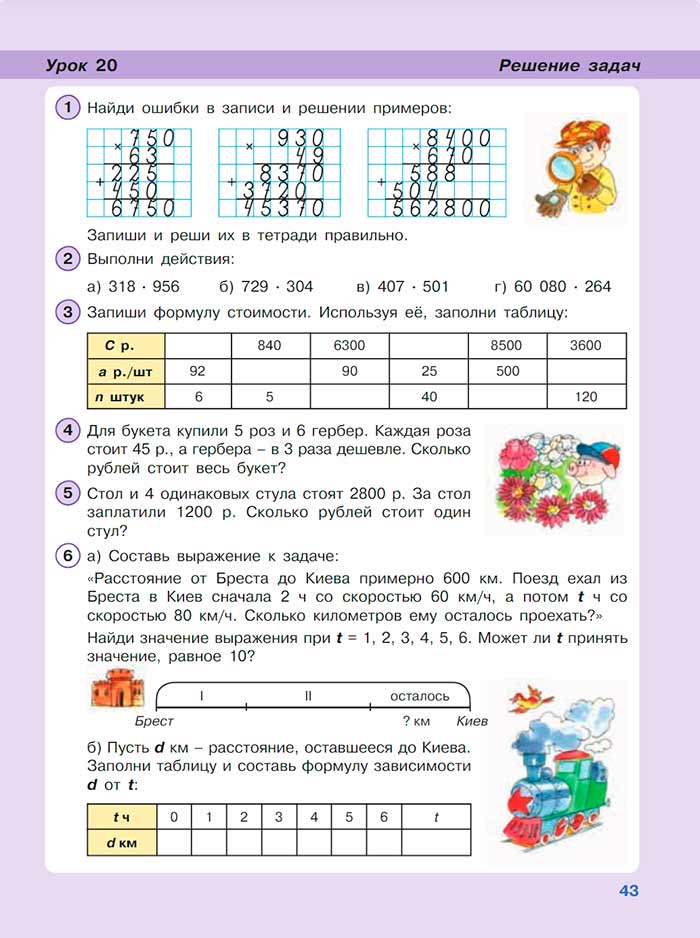 Картинка из учебника по математике 3 класс Петерсон, Часть 3, страница 43, год 2022.