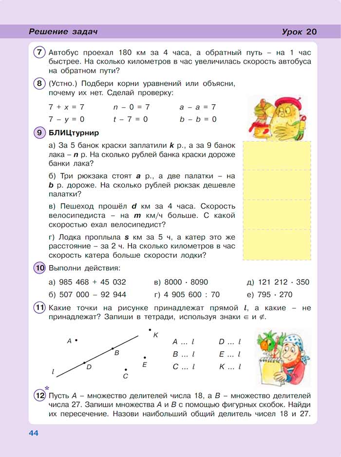 Картинка из учебника по математике 3 класс Петерсон, Часть 3, страница 44, год 2022.