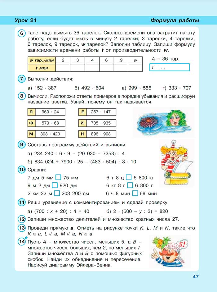 Картинка из учебника по математике 3 класс Петерсон, Часть 3, страница 47, год 2022.