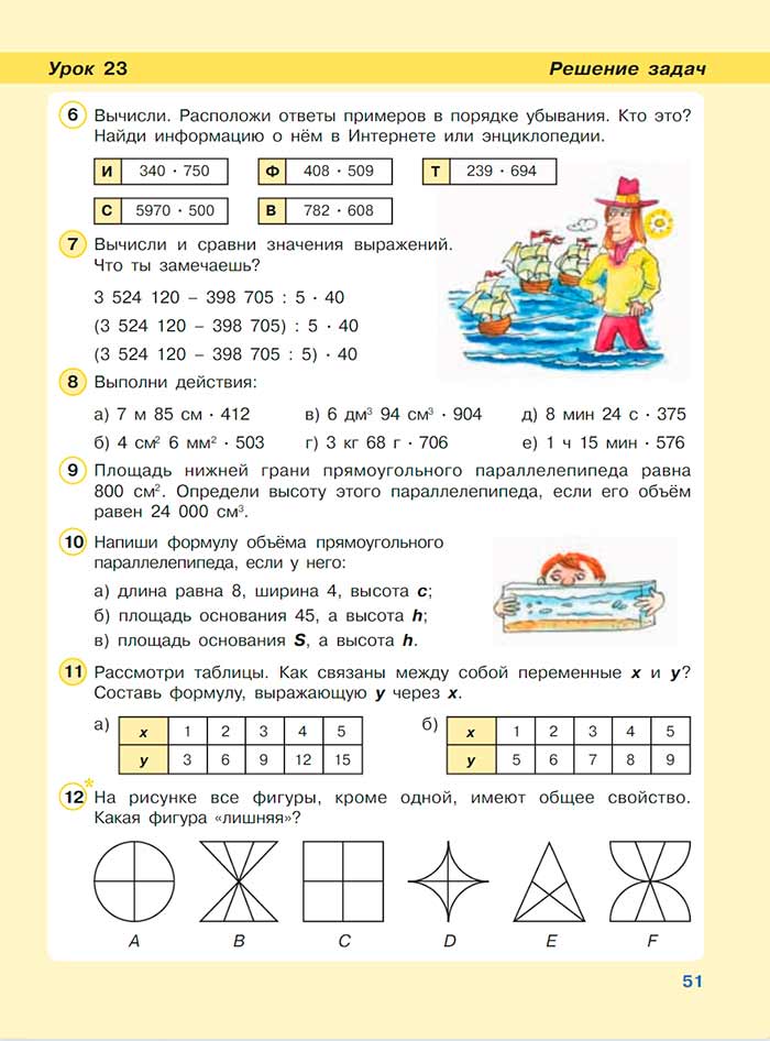 Картинка из учебника по математике 3 класс Петерсон, Часть 3, страница 51, год 2022.