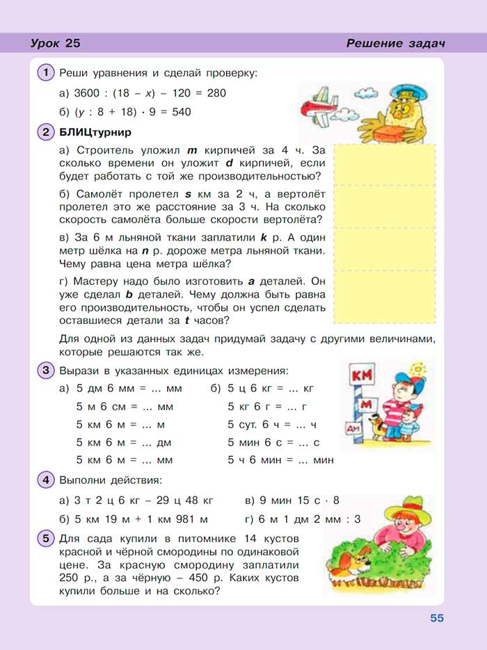 Картинка из учебника по математике 3 класс Петерсон, Часть 3, страница 55, год 2022.