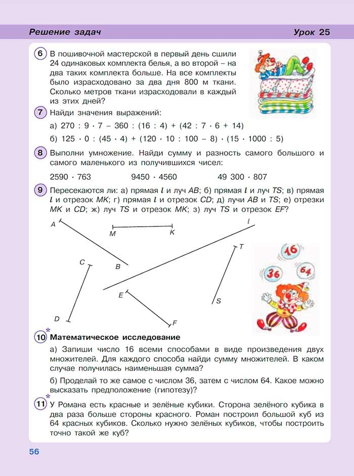 Картинка из учебника по математике 3 класс Петерсон, Часть 3, страница 56, год 2022.