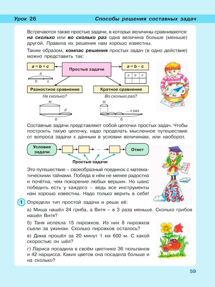 Картинка из учебника по математике 3 класс Петерсон, Часть 3, страница 59, год 2022.