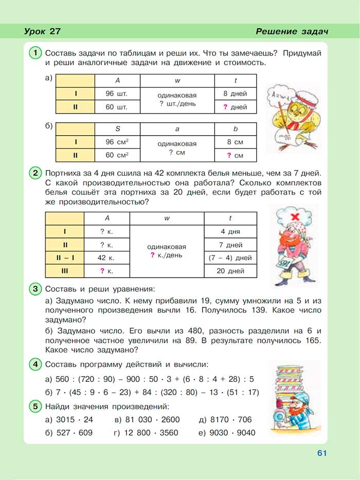 Картинка из учебника по математике 3 класс Петерсон, Часть 3, страница 61, год 2022.