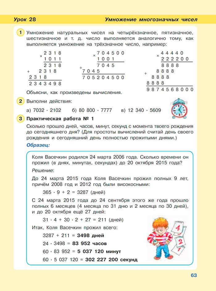 Картинка из учебника по математике 3 класс Петерсон, Часть 3, страница 63, год 2022.